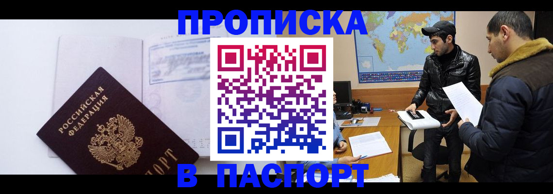 временная регистрация купить в Новом Уренгое